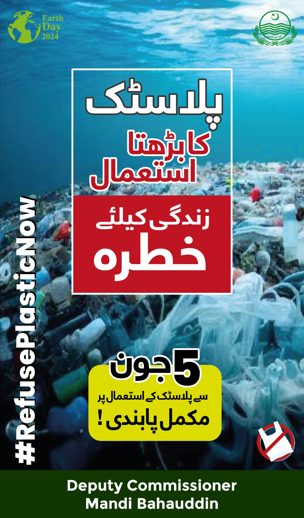 #RefusePlasticNow